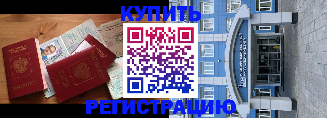 временная регистрация купить в Коломне