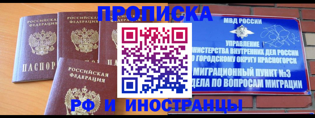 прописка гарантия в Коломне
